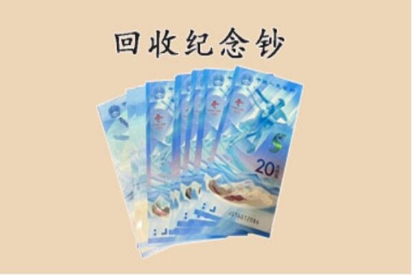 朝阳市喀喇沁回收纪念钞